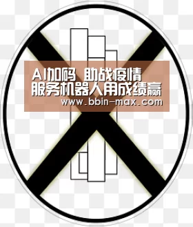 AI加码 助战疫情 服务机器人用成绩赢未来-BBIN平台(图1) BBIN官网