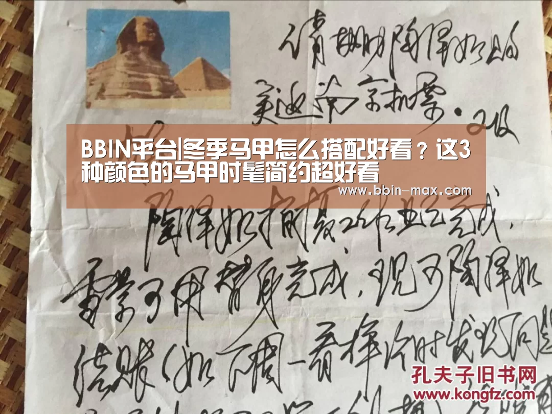 BBIN平台|冬季马甲怎么搭配好看?这3种颜色的马甲时髦简约超好看(图1) BBIN官网