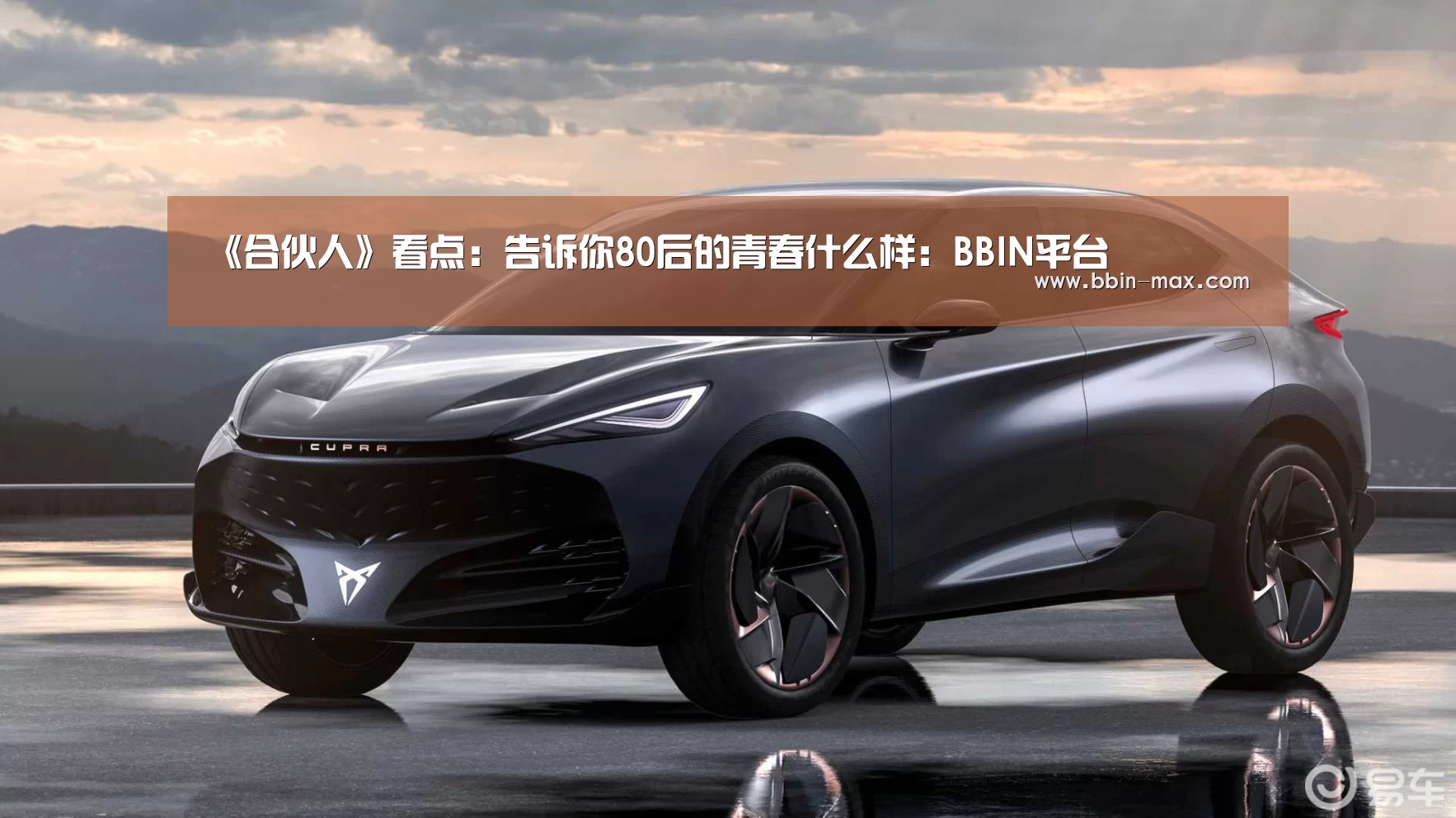 《合伙人》看点:告诉你80后的青春什么样:BBIN平台(图3) BBIN入口