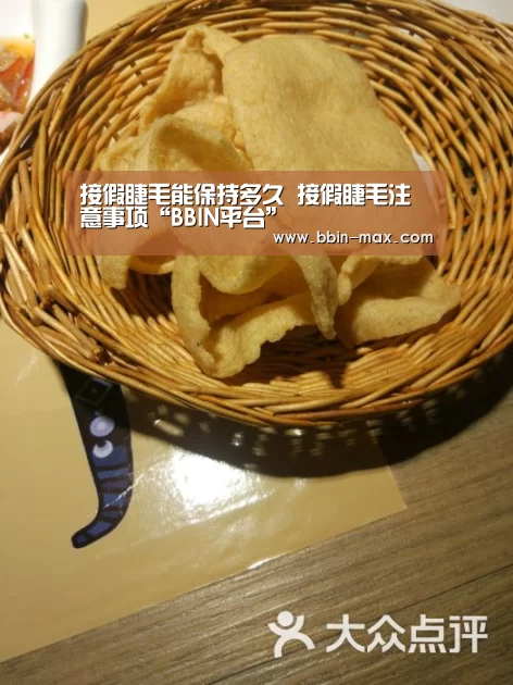接假睫毛能保持多久 接假睫毛注意事项“BBIN平台”(图1) BBIN官网