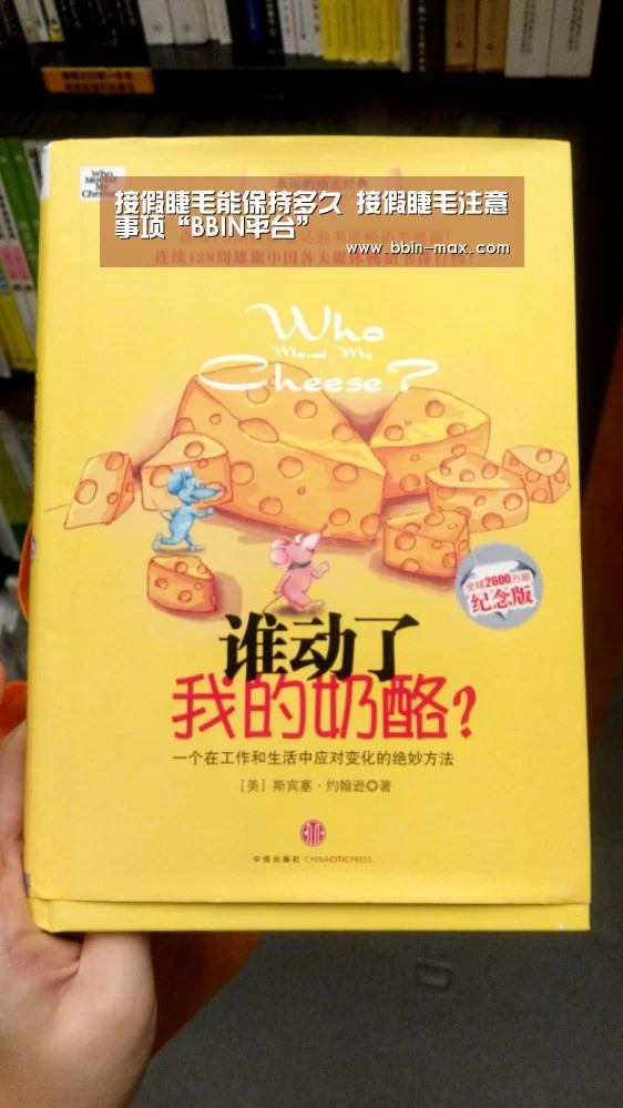 接假睫毛能保持多久 接假睫毛注意事项“BBIN平台”(图3) BBIN入口